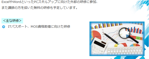 外部研修