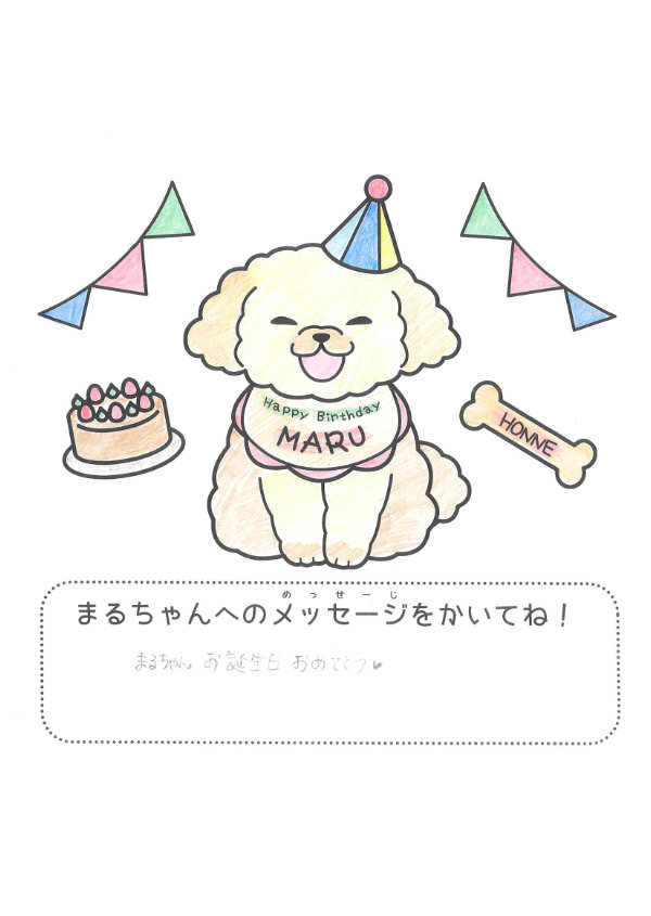 Happy 4th Anniversary まるちゃん！ - 株式会社ユキリエ