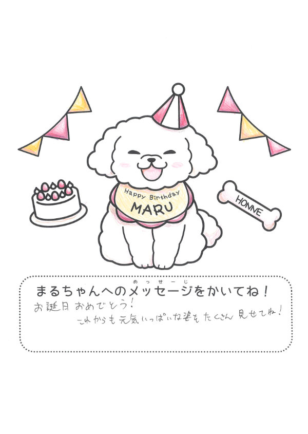 あおけちゃん（笑）よろしくお願いします♡ Happy 4th Anniversary まるちゃん！ - 株式会社ユキリエ