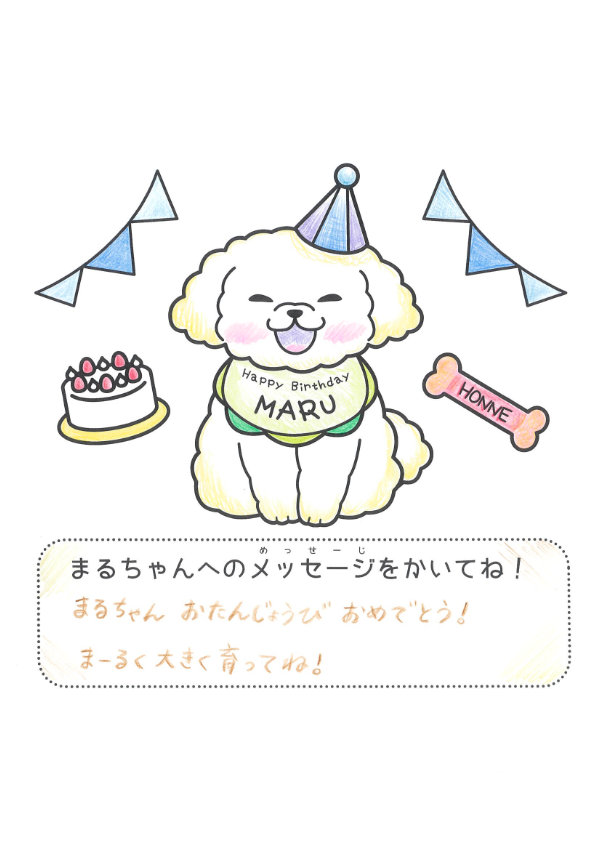 Happy 4th Anniversary まるちゃん！ - 株式会社ユキリエ